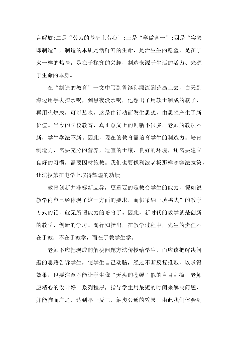 老师读书心得笔记五篇_第3页