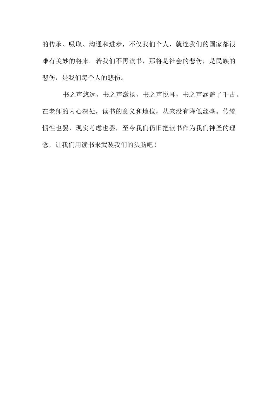 老师读书演说稿_第3页