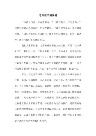 老师读书演说稿