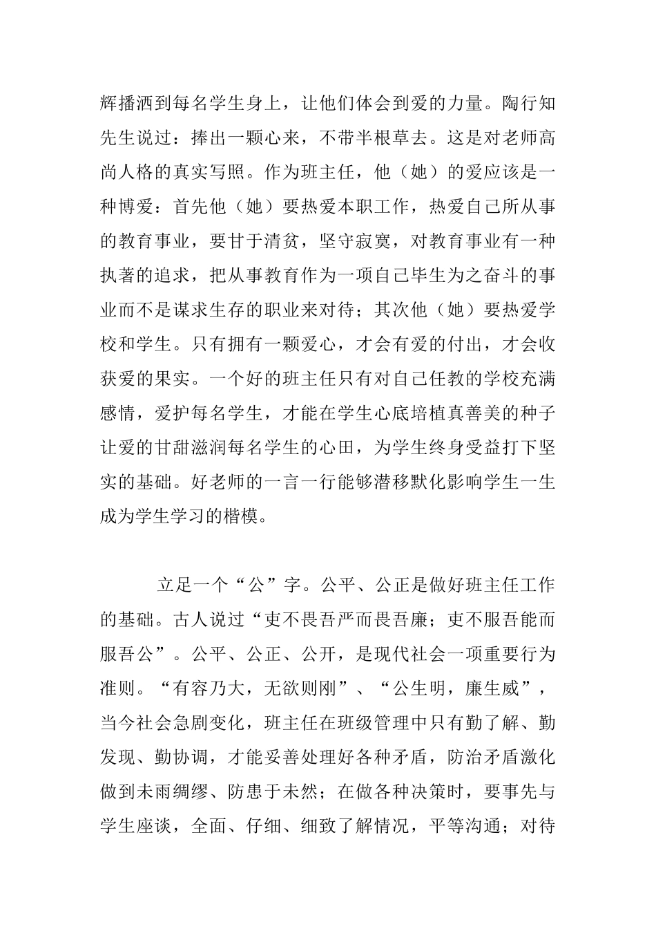 老师读书笔记-《做最好的班主任》读后感_第2页