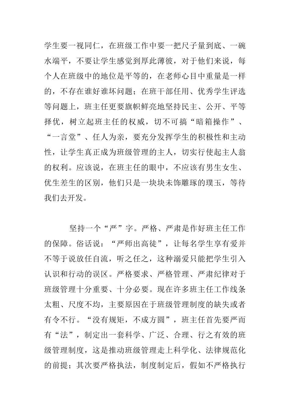 老师读书笔记-《做最好的班主任》读后感_第3页