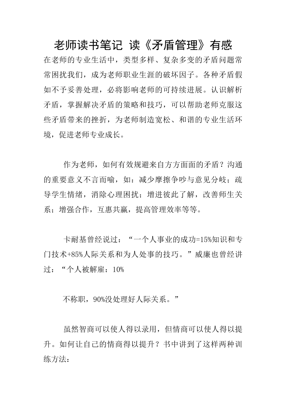 老师读书笔记_第1页