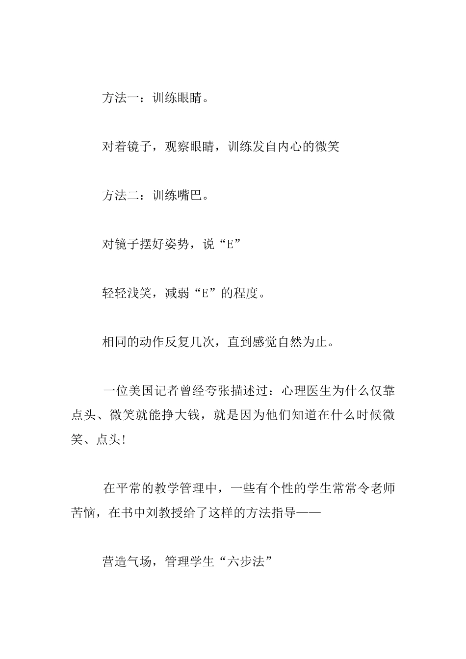 老师读书笔记_第2页