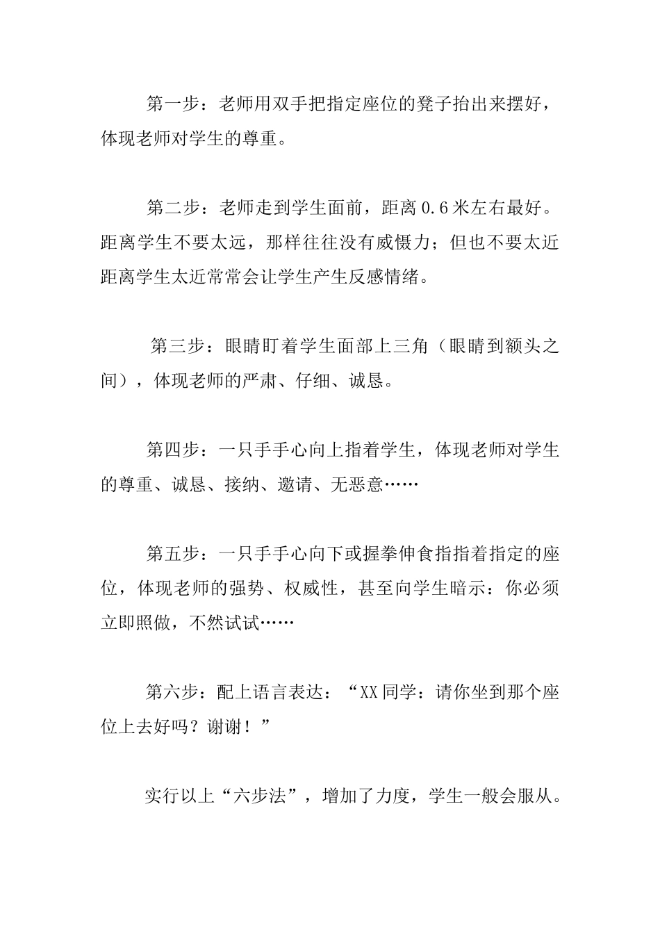 老师读书笔记_第3页