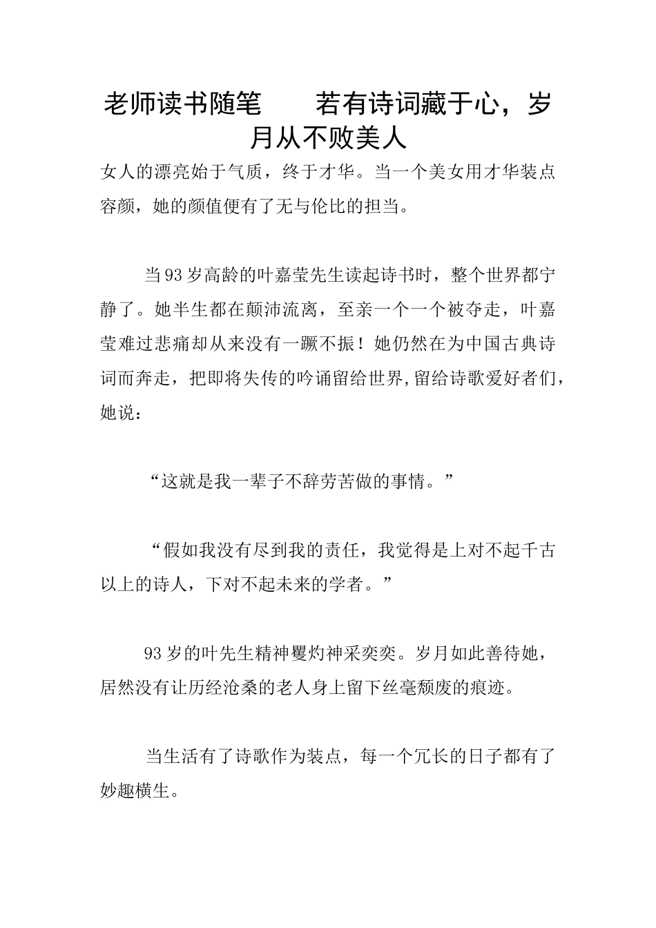老师读书随笔----若有诗词藏于心-岁月从不败美人_第1页