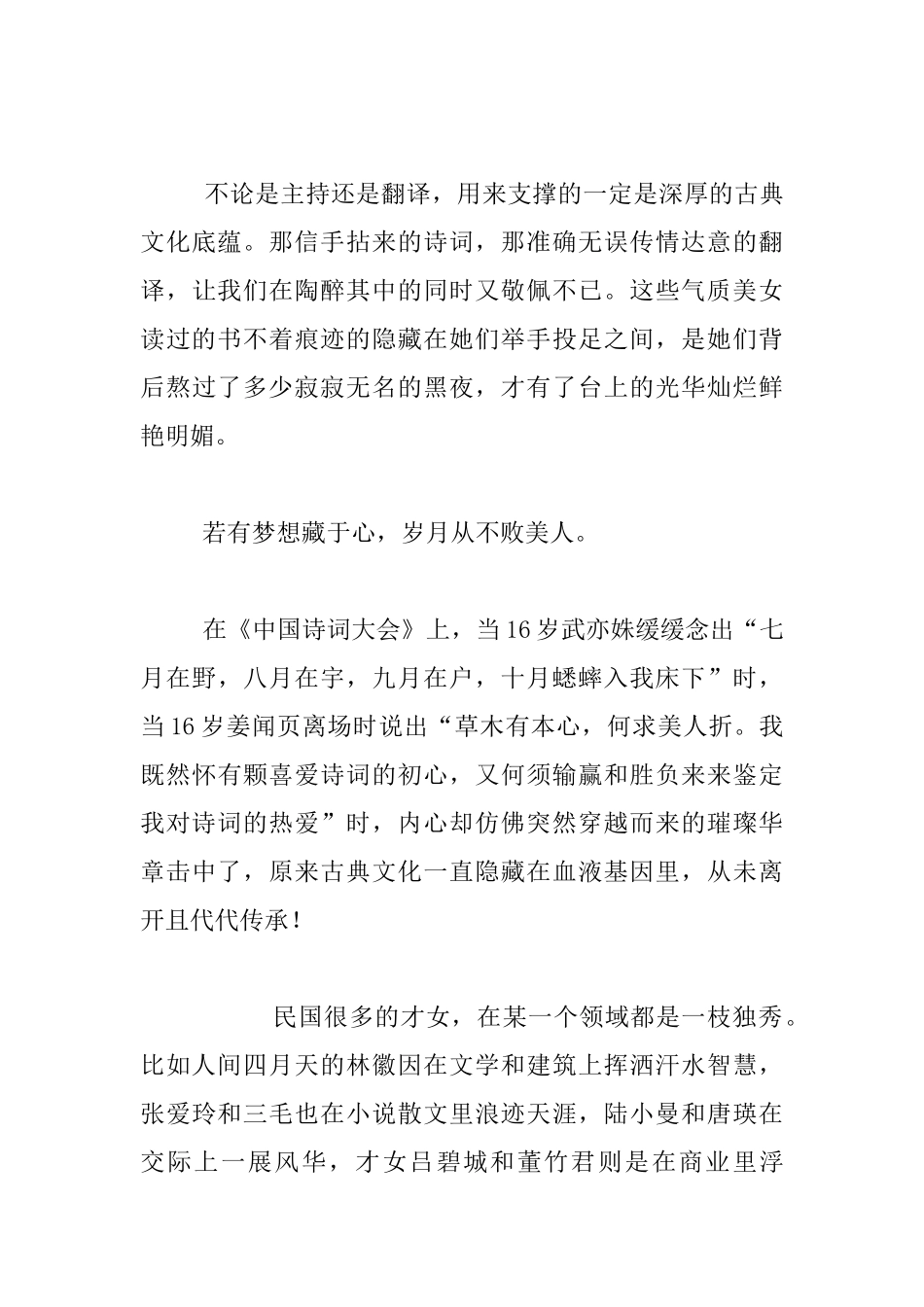 老师读书随笔----若有诗词藏于心-岁月从不败美人_第3页