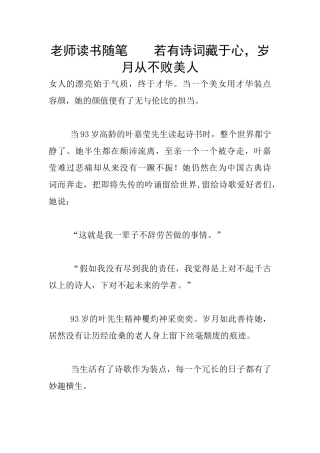 老师读书随笔----若有诗词藏于心-岁月从不败美人