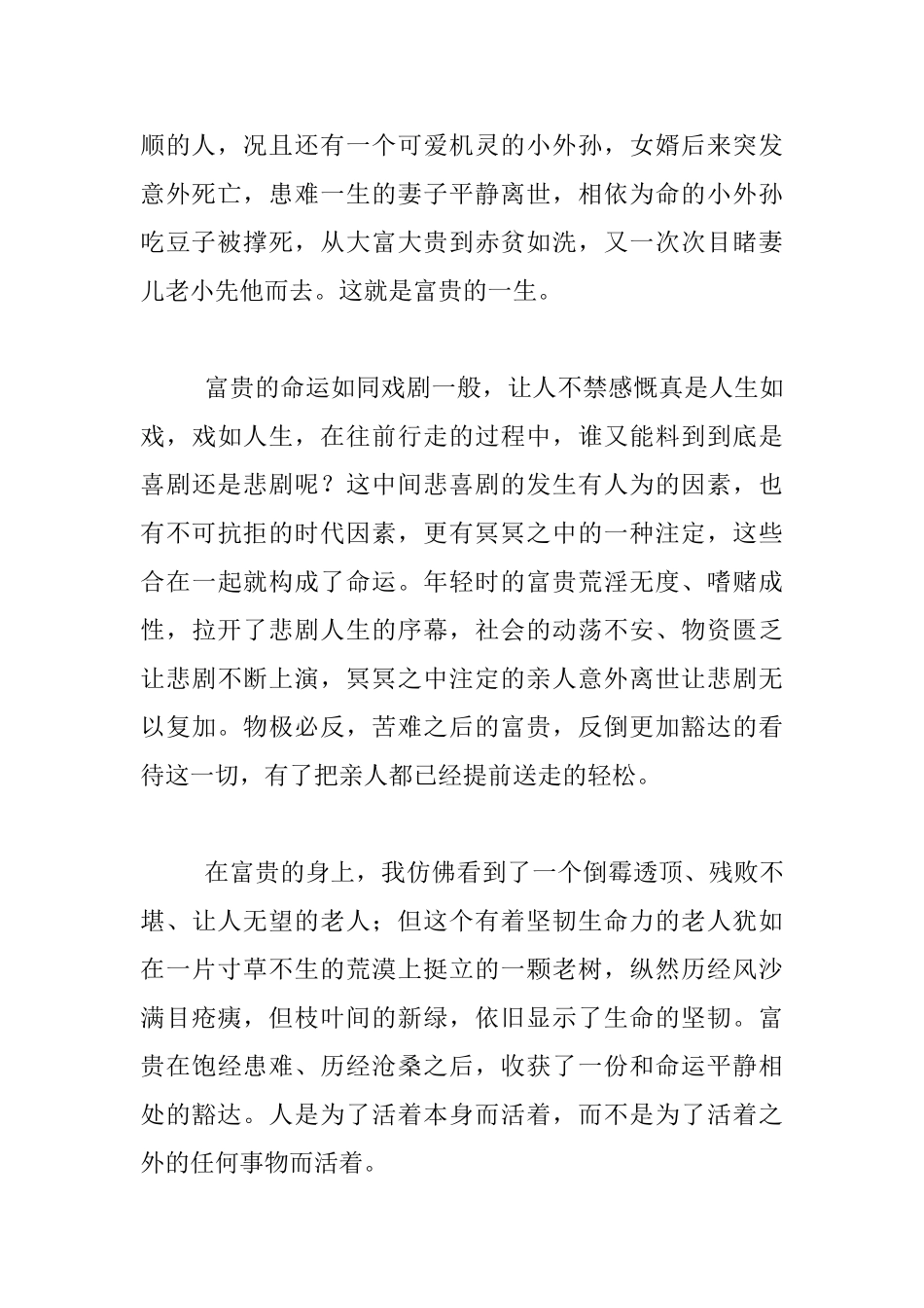 老师读书随笔--读《活着》有感_第2页