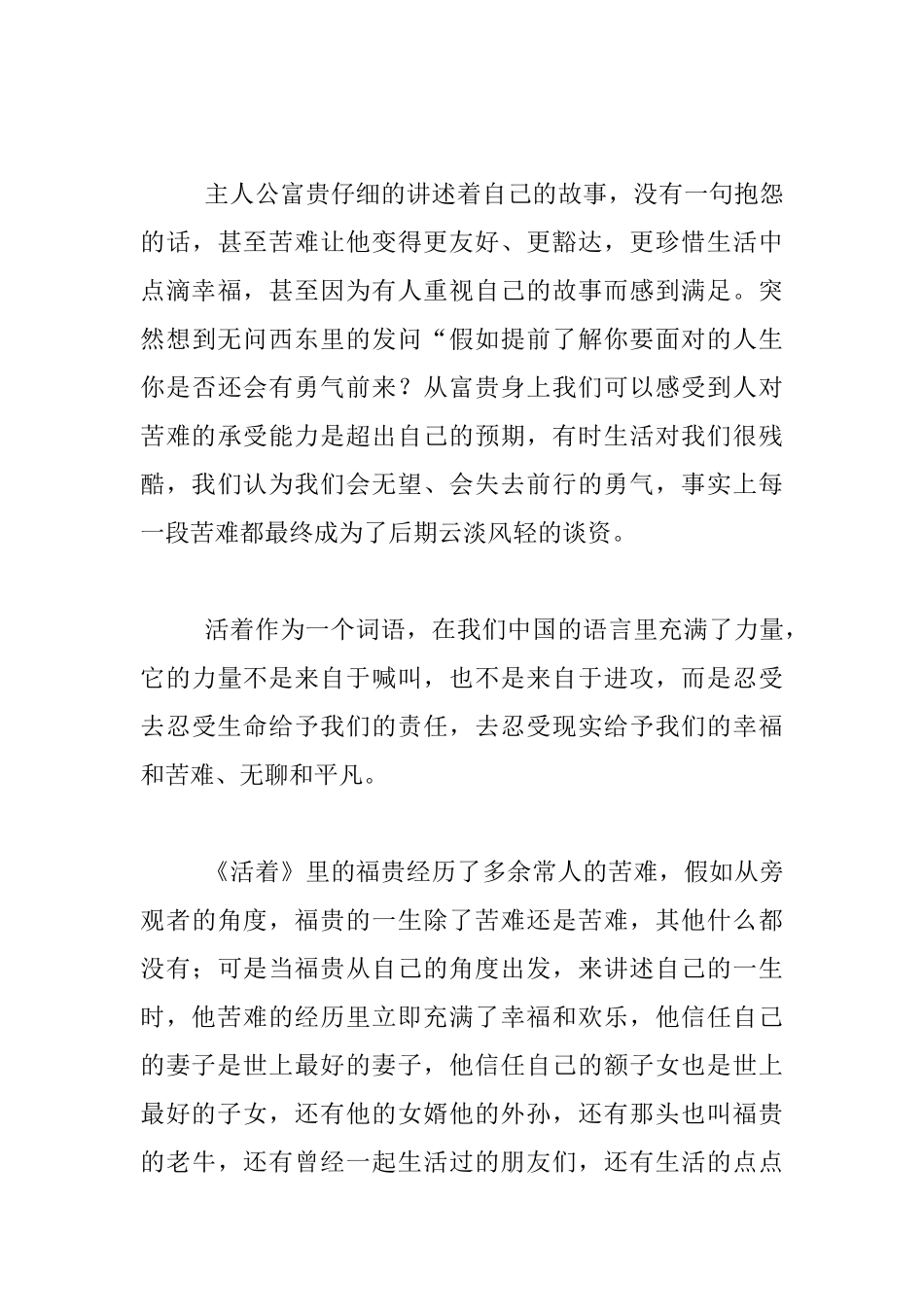 老师读书随笔--读《活着》有感_第3页