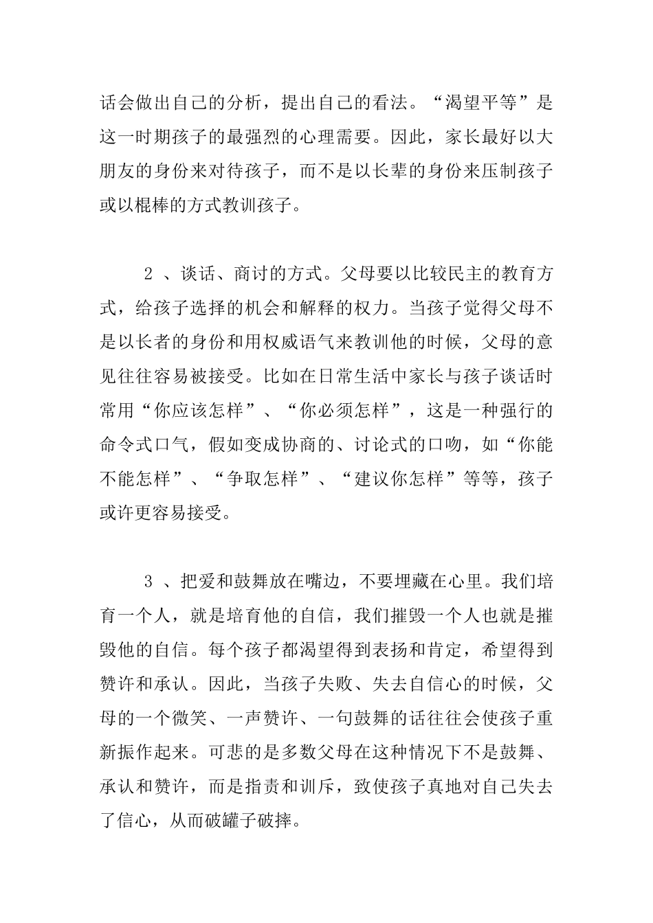 老师读书笔记-读《孩子-把你的手给我》有感_第2页
