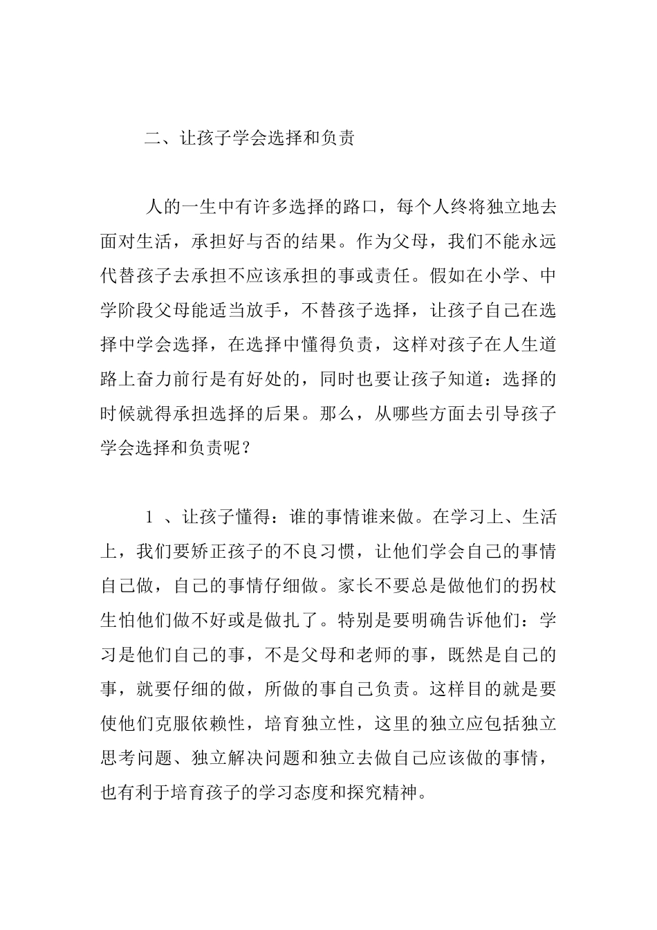 老师读书笔记-读《孩子-把你的手给我》有感_第3页