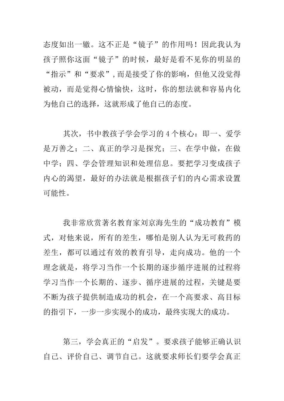 老师读书笔记《怎样教会孩子学习稳步提高学习成绩》读书体会_第2页