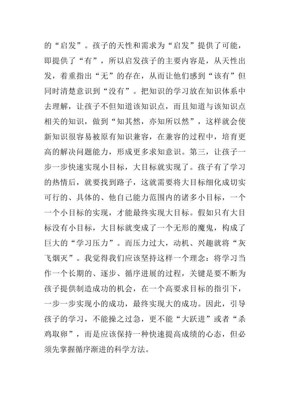 老师读书笔记《怎样教会孩子学习稳步提高学习成绩》读书体会_第3页