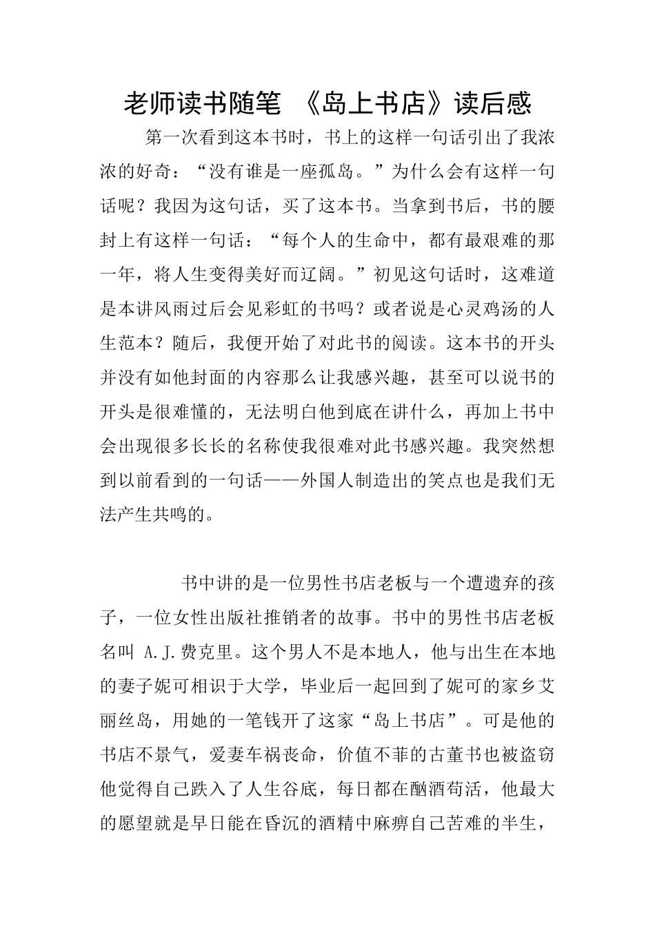 老师读书随笔-《岛上书店》读后感_第1页