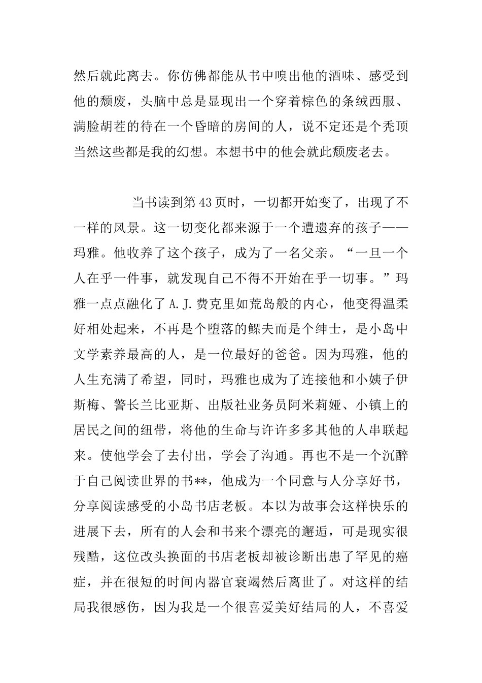 老师读书随笔-《岛上书店》读后感_第2页