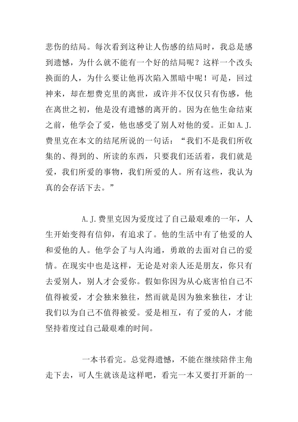 老师读书随笔-《岛上书店》读后感_第3页