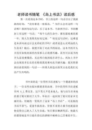 老师读书随笔-《岛上书店》读后感
