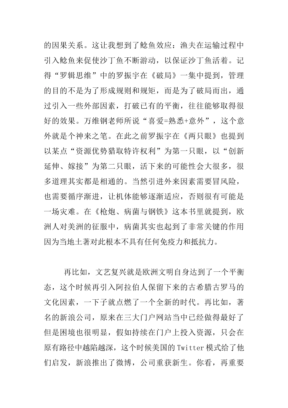 老师读书随笔-《枪炮、病菌与钢铁》读后感_第2页