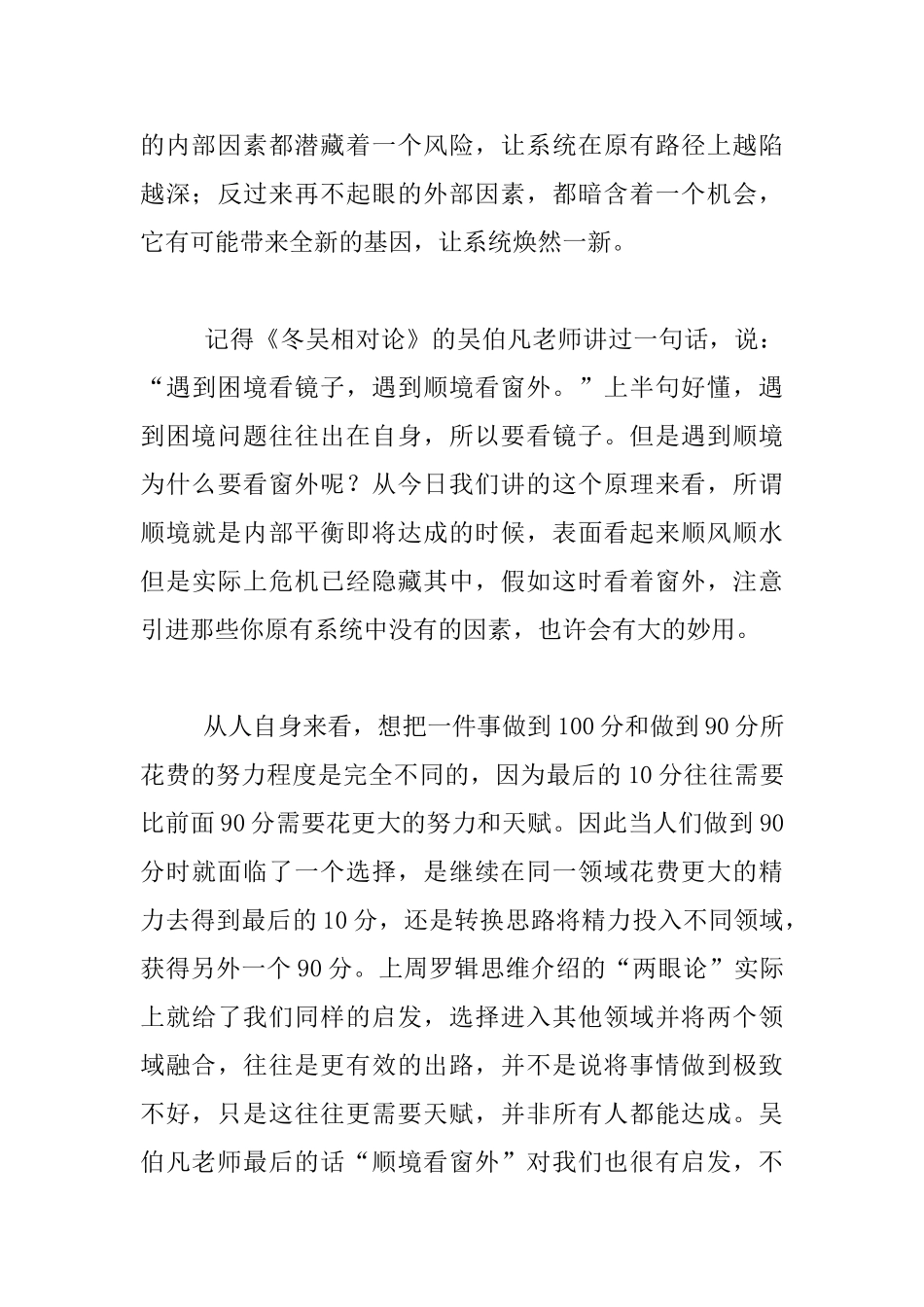 老师读书随笔-《枪炮、病菌与钢铁》读后感_第3页