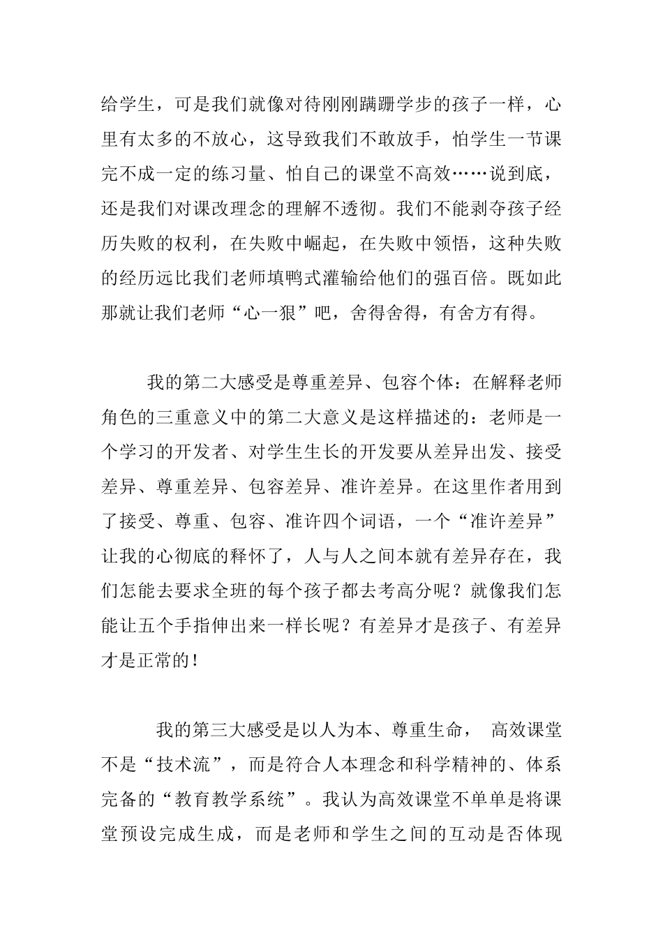 老师读书随笔-《高效课堂理论与实践——我们的教育学》读后感_第2页