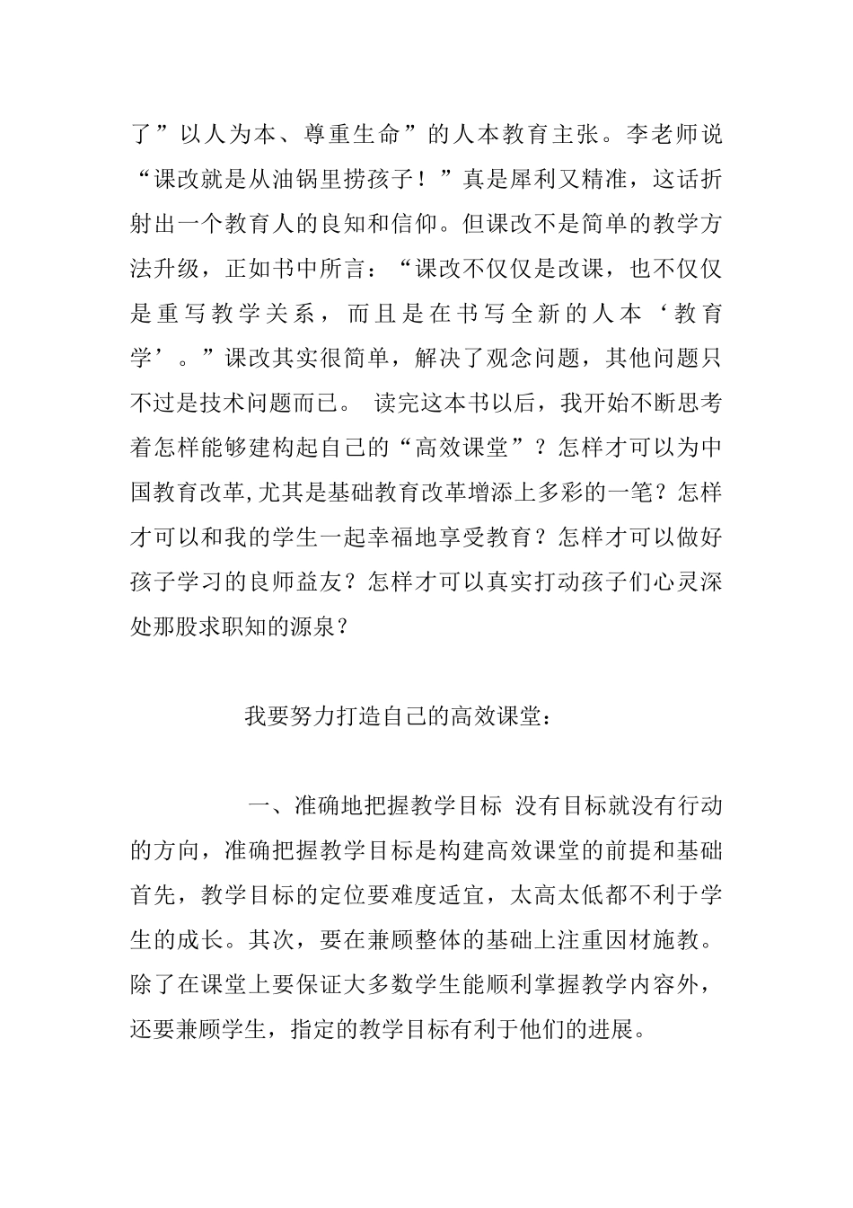 老师读书随笔-《高效课堂理论与实践——我们的教育学》读后感_第3页