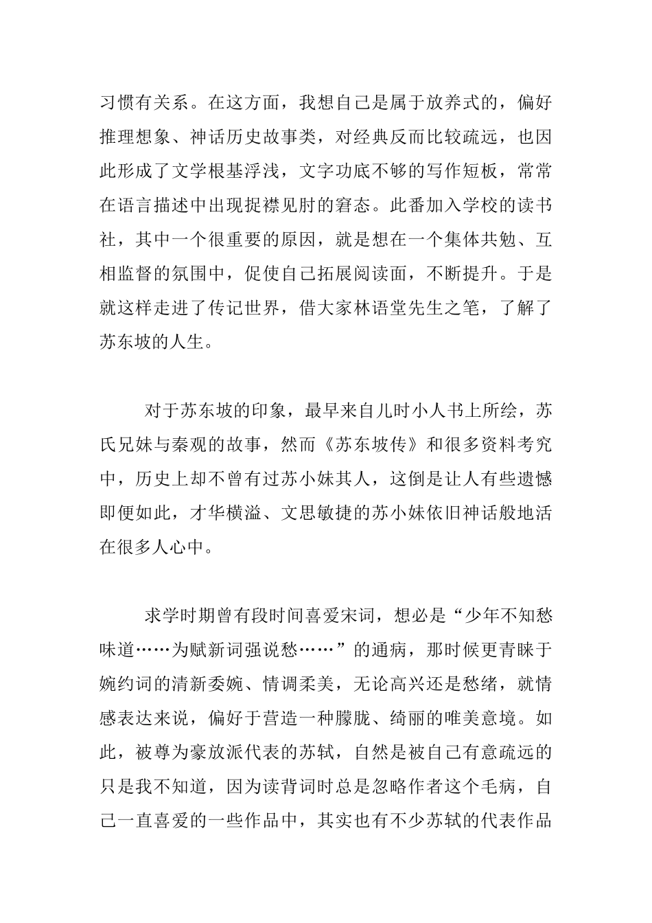 老师读书随笔-传记世界悟人生之《苏东坡传》_第2页