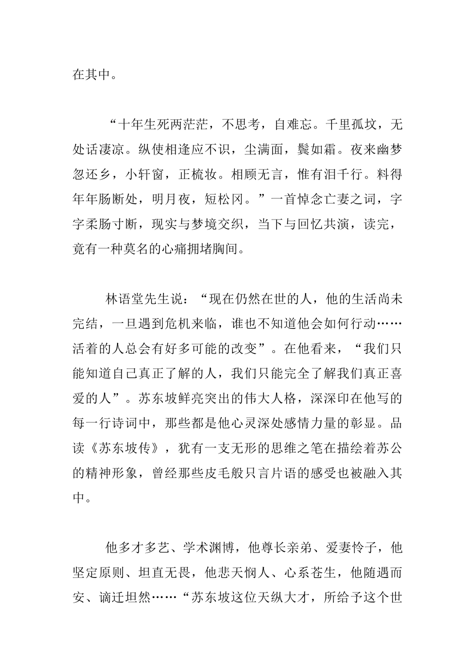 老师读书随笔-传记世界悟人生之《苏东坡传》_第3页