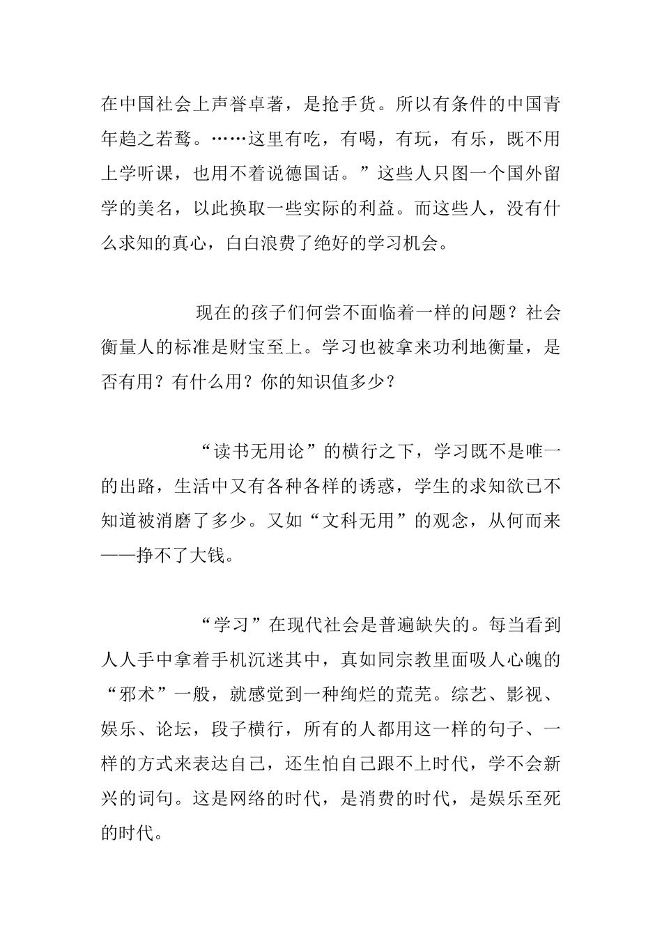 老师读书随笔-《莫问他乡与故乡》读后感_第2页