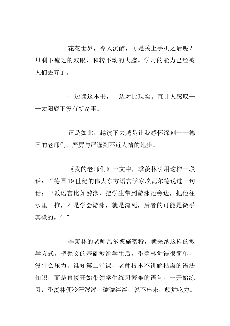 老师读书随笔-《莫问他乡与故乡》读后感_第3页