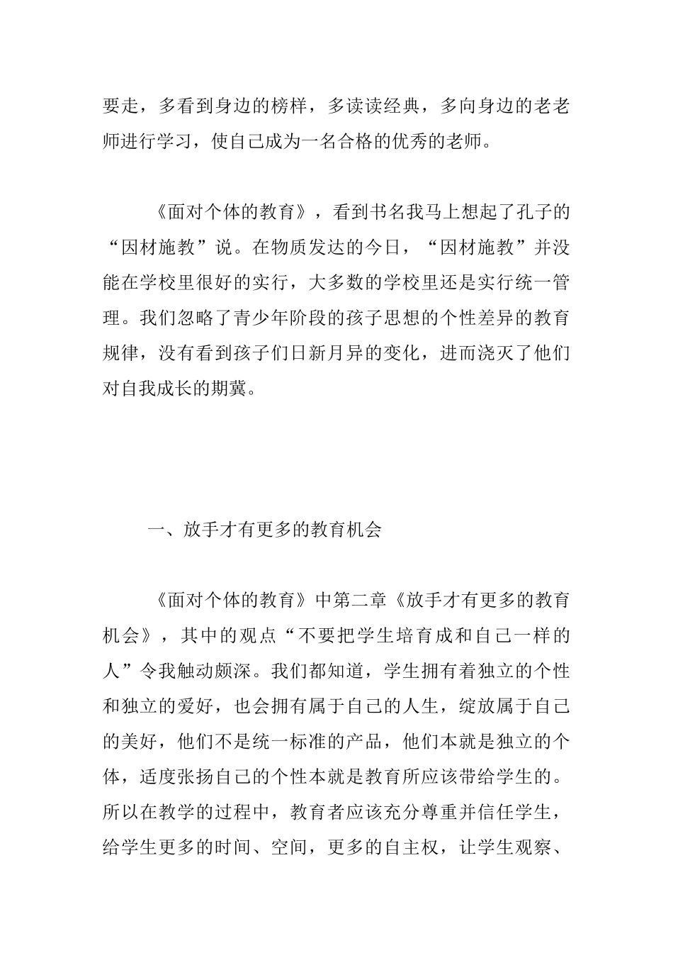 老师读书笔记-回归教育的起点——-读《面向个体的教育》有感_第2页