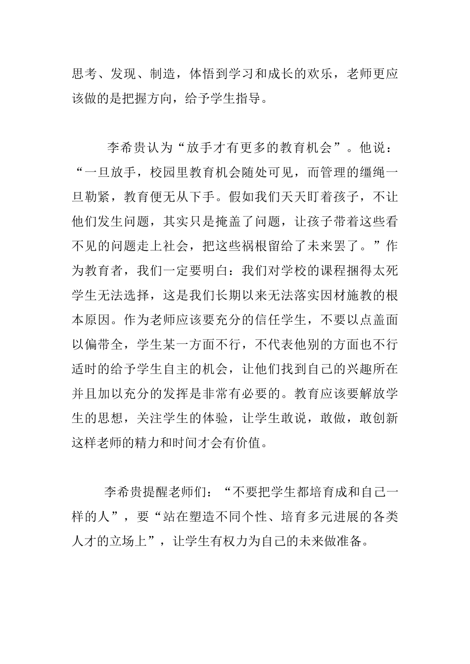 老师读书笔记-回归教育的起点——-读《面向个体的教育》有感_第3页