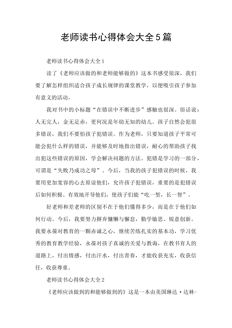 老师读书心得体会大全5篇_第1页