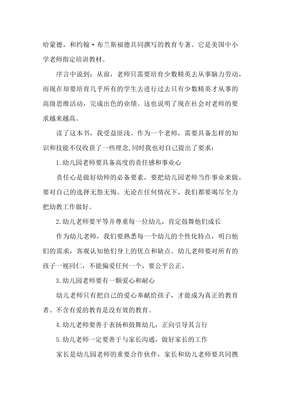 老师读书心得体会大全5篇_第2页