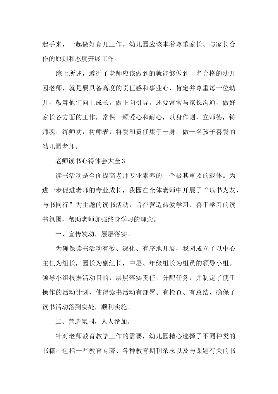 老师读书心得体会大全5篇_第3页