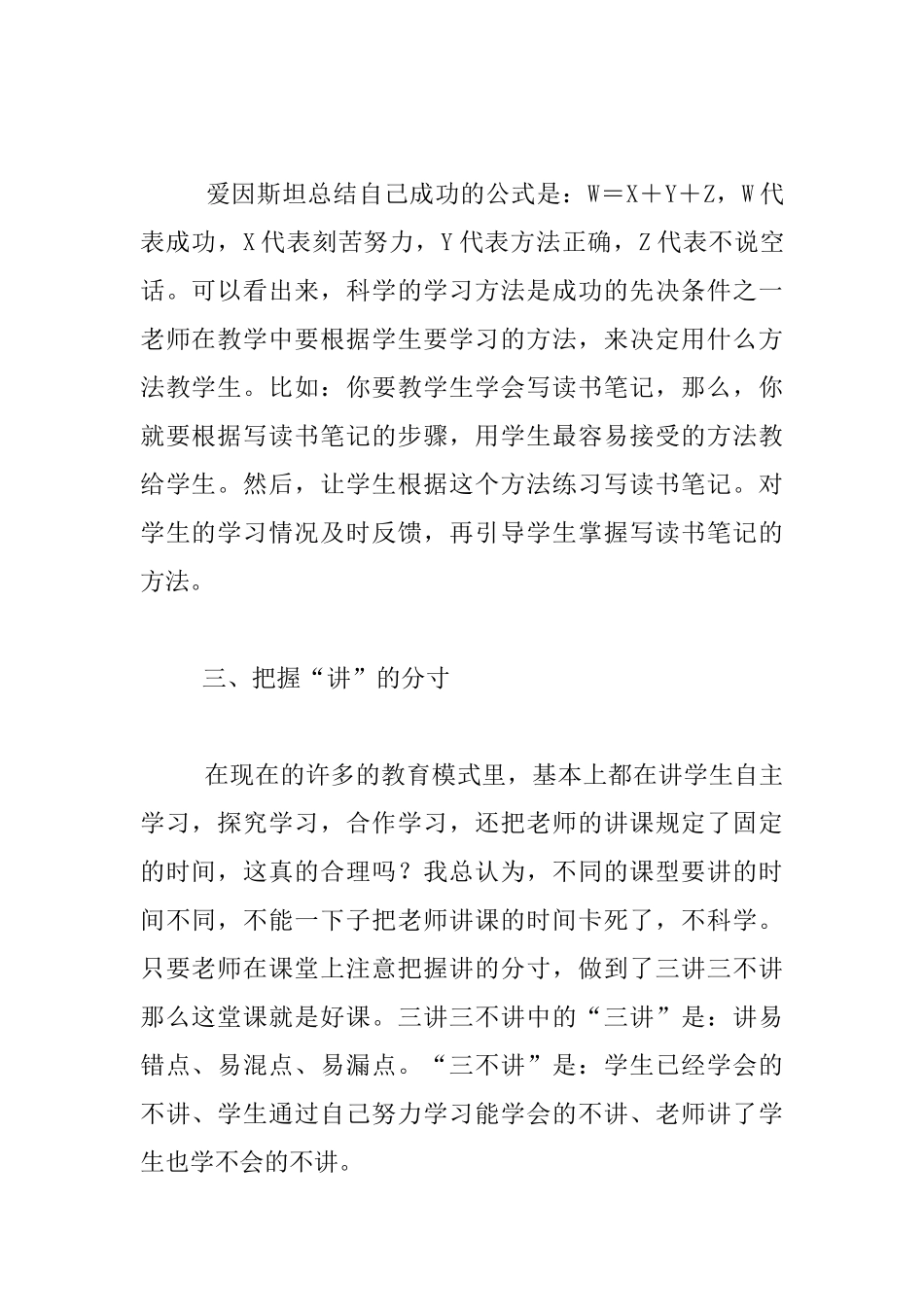 老师读书随笔-带着智慧上课—读《经营你的课堂》有感_第2页