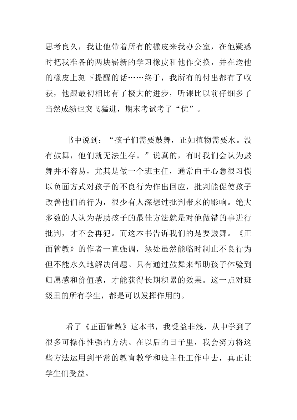 老师读书随笔-把爱给最讨厌的孩子_第2页