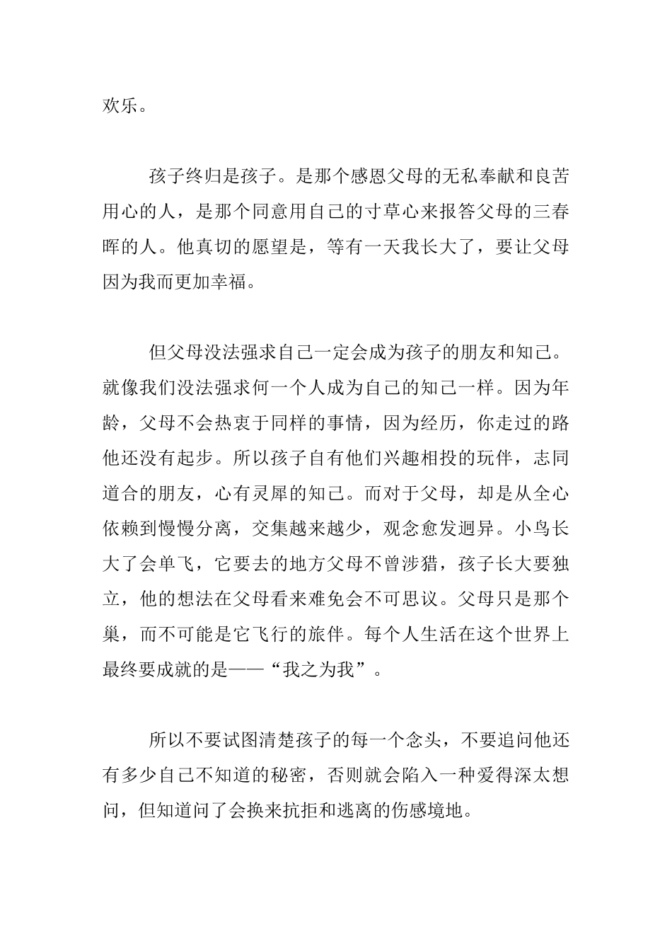 老师读书笔记-《亲爱的安德烈》读后感_第2页