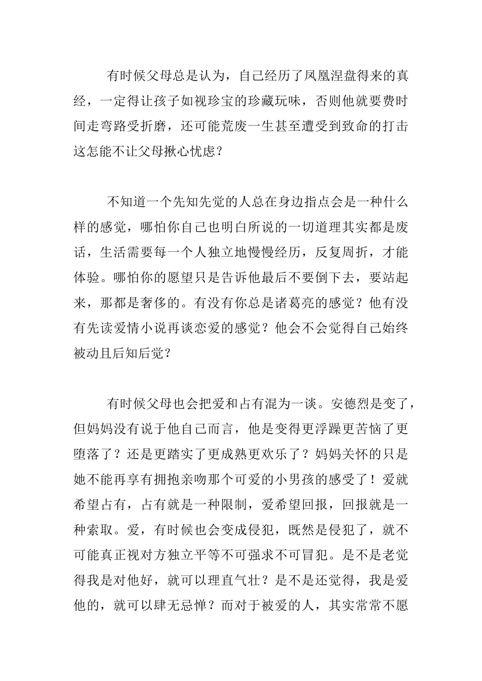 老师读书笔记-《亲爱的安德烈》读后感_第3页