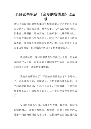 老师读书笔记-《亲爱的安德烈》读后感