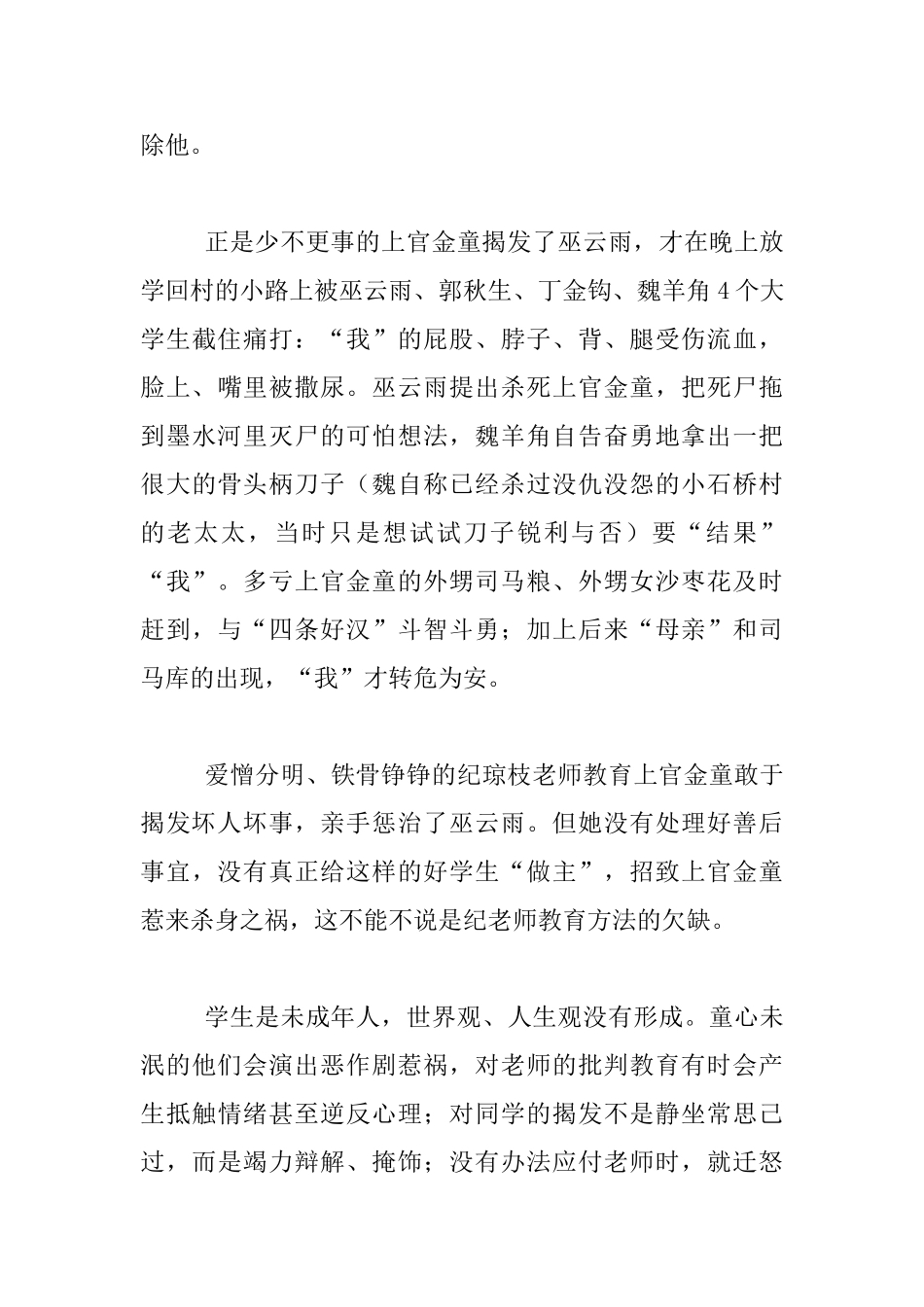 老师读书笔记-请不要让学生相互揭发——读莫言《丰乳肥臀》有感_第2页