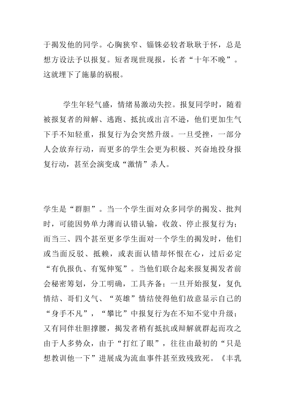 老师读书笔记-请不要让学生相互揭发——读莫言《丰乳肥臀》有感_第3页