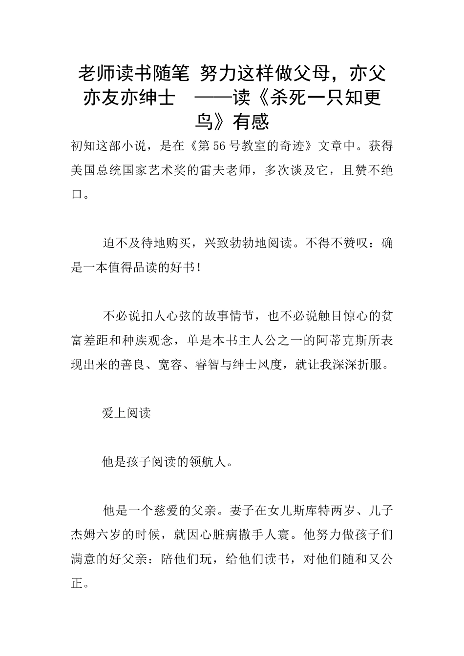 老师读书随笔-努力这样做父母-亦父亦友亦绅士--——读《杀死一只知更鸟》有感_第1页