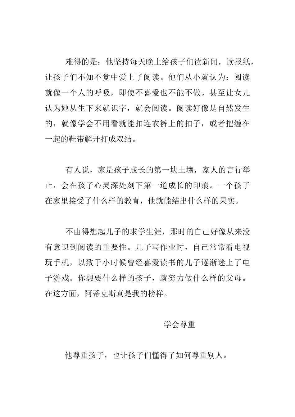 老师读书随笔-努力这样做父母-亦父亦友亦绅士--——读《杀死一只知更鸟》有感_第2页