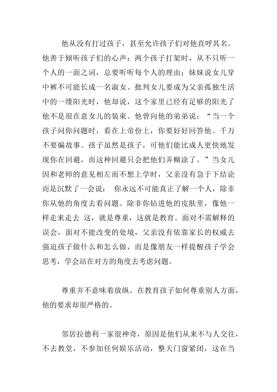 老师读书随笔-努力这样做父母-亦父亦友亦绅士--——读《杀死一只知更鸟》有感_第3页