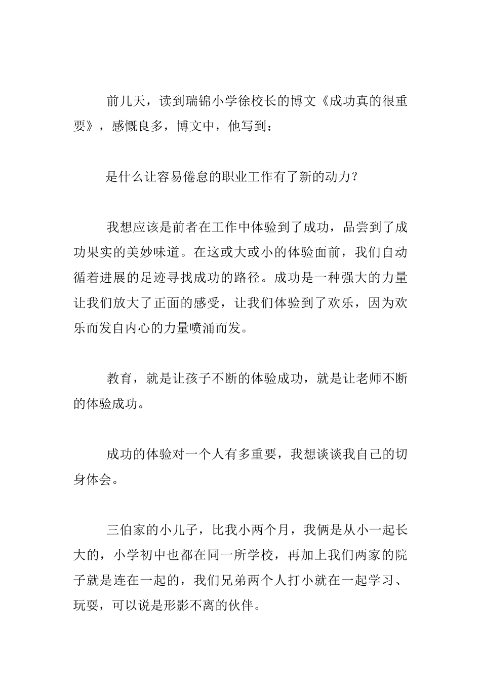 老师读书随笔-读《成功真的很重要》随感_第2页