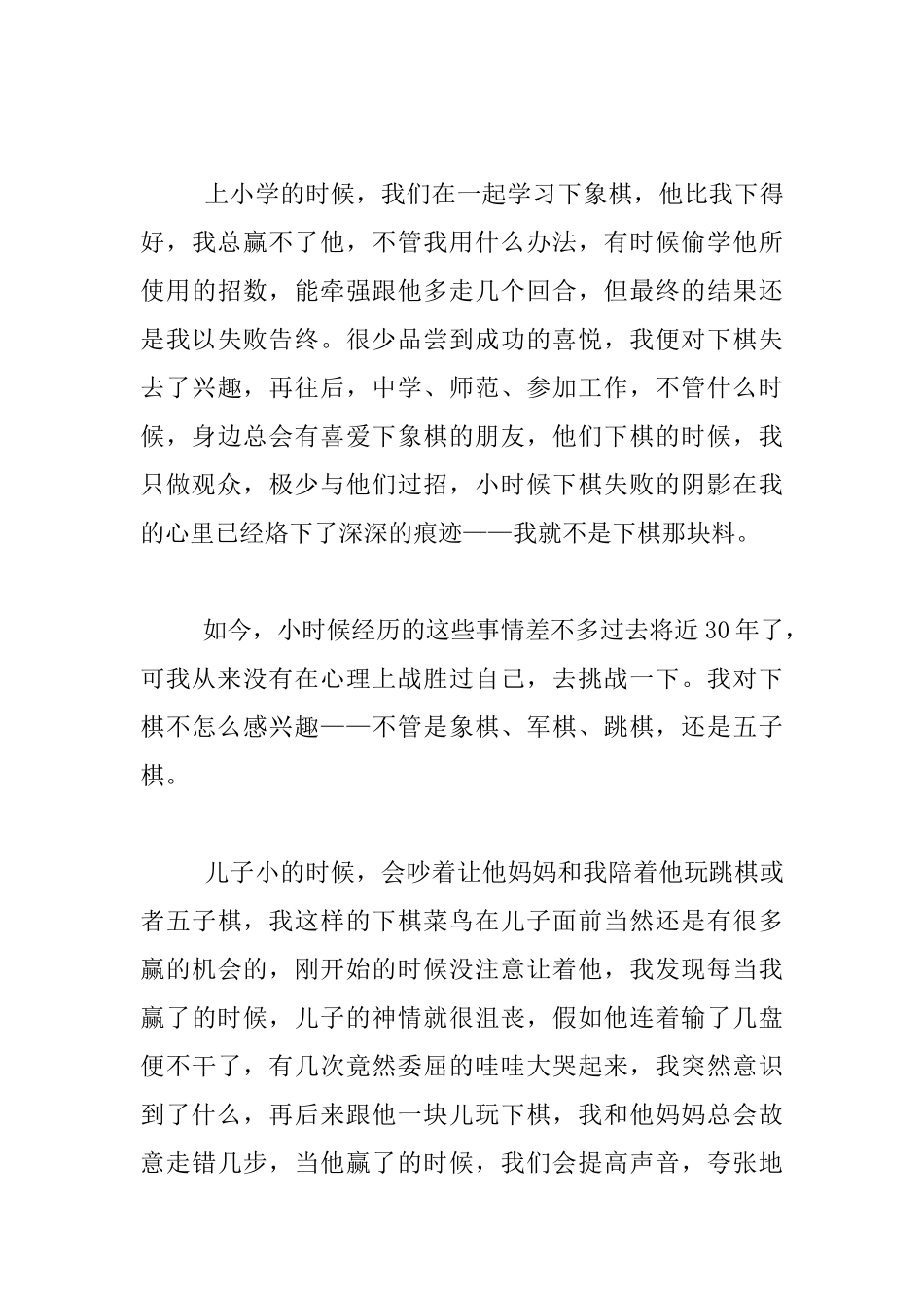 老师读书随笔-读《成功真的很重要》随感_第3页