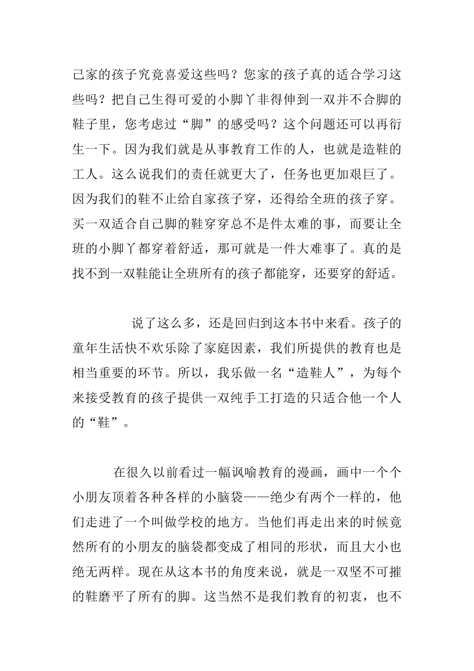 老师读书笔记-《孩子是脚-教育是鞋》读后感_第2页