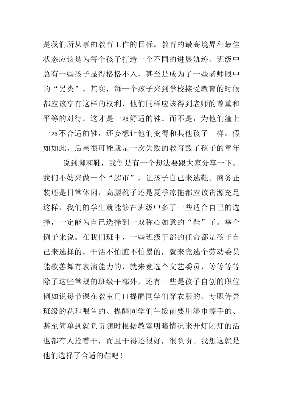 老师读书笔记-《孩子是脚-教育是鞋》读后感_第3页