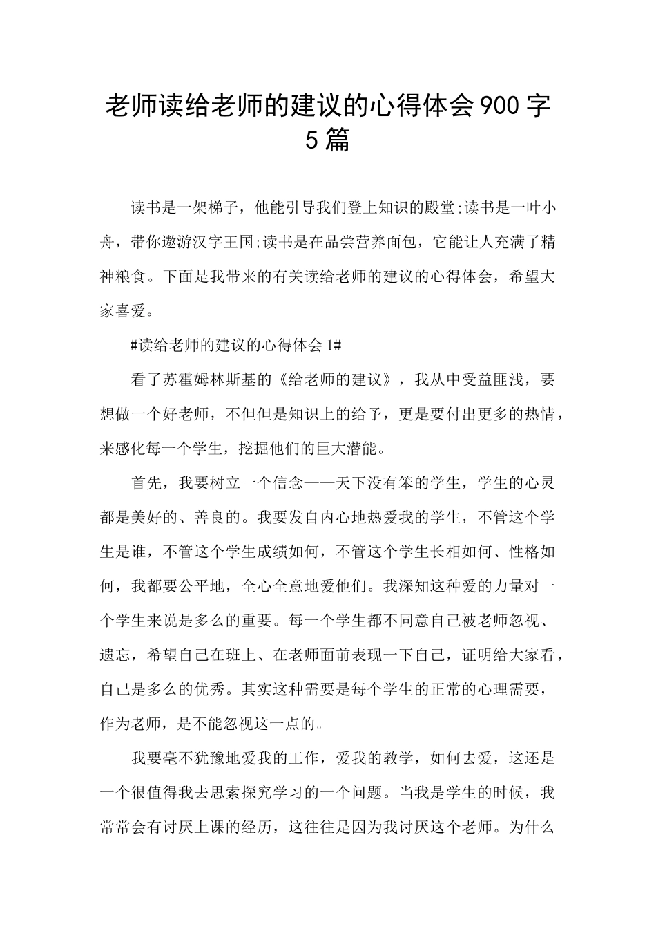 老师读给教师的建议的心得体会900字5篇_第1页