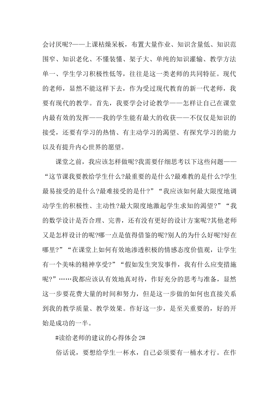 老师读给教师的建议的心得体会900字5篇_第2页